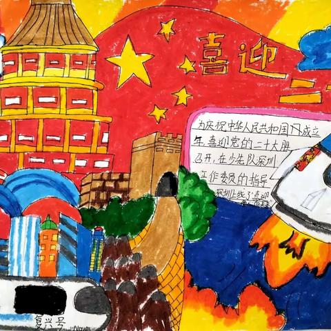 喜迎二十大，满满爱国情               ——手抄报展