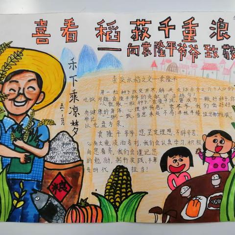 杰出人物为国奋斗，白马少年版报铭记