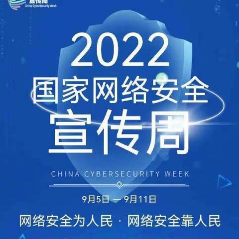 网络安全始于心 网络安全践于行——莲湖区新建幼儿园网络安全宣传周倡议书