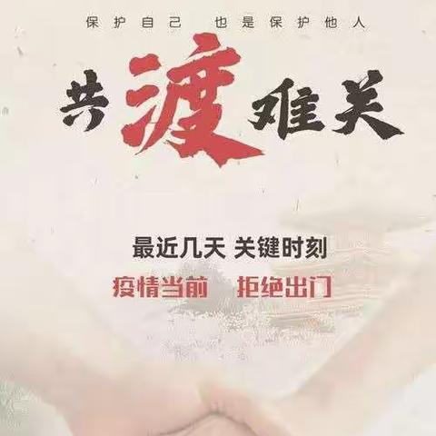 重溪新世纪幼儿园紧抓疫情防控工作不放松