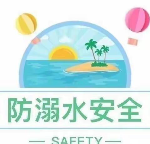 行知大爱双圣幼儿园☀️防溺水安全主题课💧