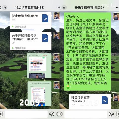 《关于印发葫芦岛市联合打击整治传销违法犯罪活动专项行动工作方案的通知》学习纪实