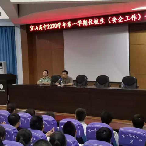 2020年第一学期住校生(安全工作)会议!