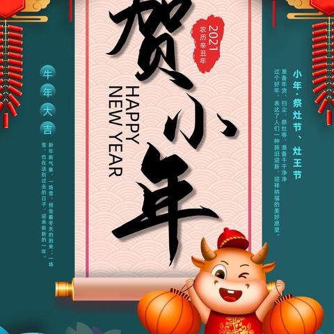 小年到来年味浓，新世纪幼儿园送祝福喽！