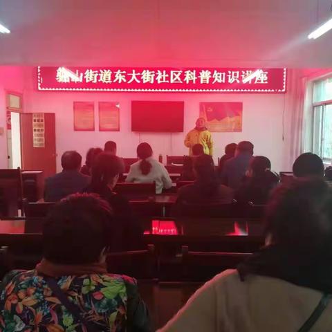 ‎骊山街道东‎大街社区开‎展科普知识‎讲座                  ----‎老‎年人如‎何预防跌‎倒