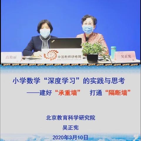 青年路小学“聚焦数学深度学习”培训