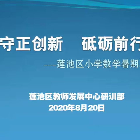 “知无涯，学无涯”——记青年路小学数学暑期培训