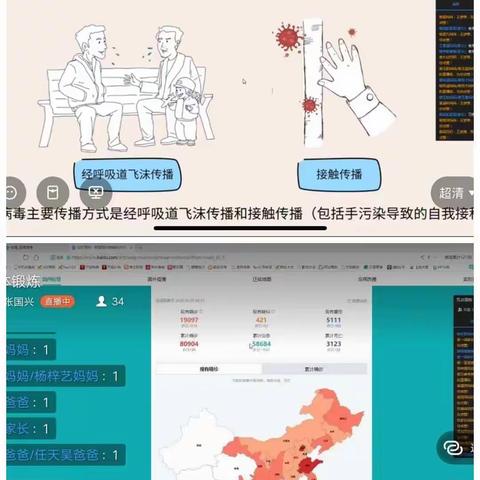 防疫小知识篇——东汪小学