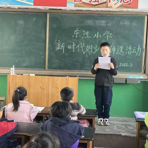 东汪小学评选新时代好少年