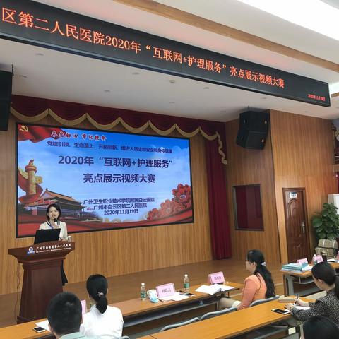 区二医疗集团区二医院护理部举办2020年“互联网➕护理服务”亮点展示视频大赛