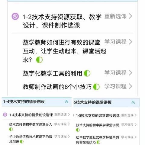 信息技术2.0——我的成长好帮手