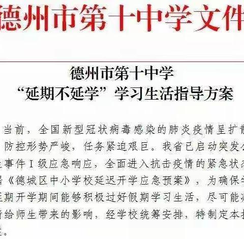 第十中学八年级历史组进行网络教研