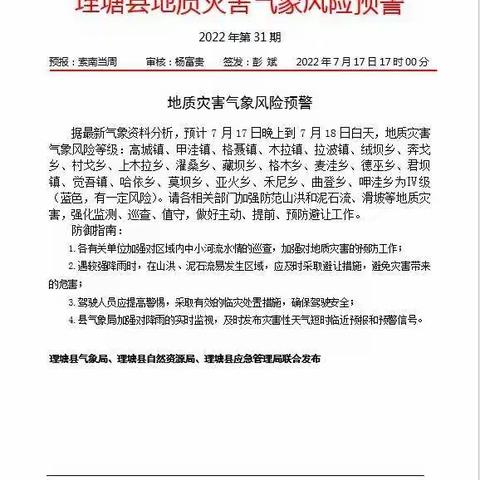 理塘县公安局交通警察大队【两公布一提示】