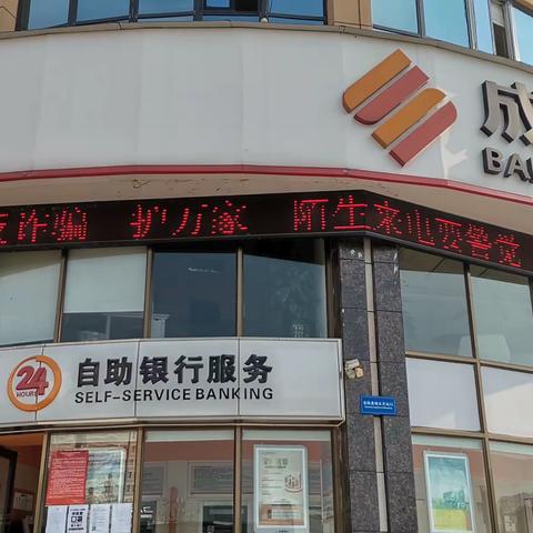 反诈骗，护万家—成都银行广安分行积极开展防范电信网络诈骗犯罪宣传活动