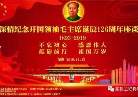 纪念伟人毛泽东诞辰126周年