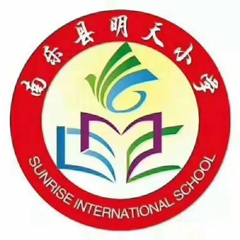 我为祖国加油——明天小学在行动