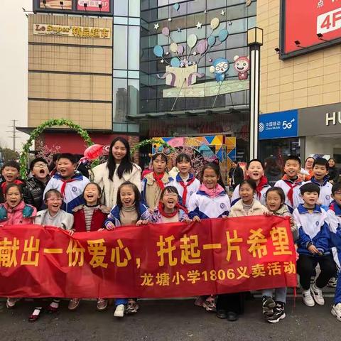 献出一份爱心，托起一片希望