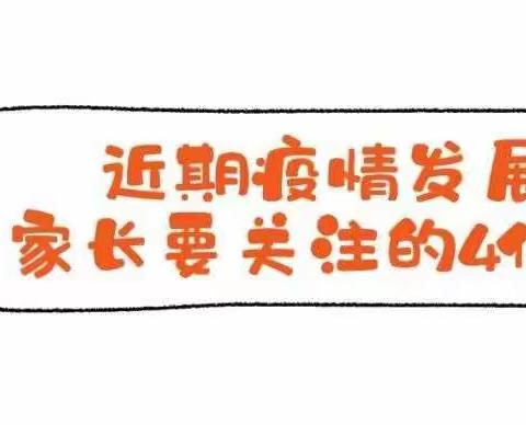 高楼镇中心幼儿园幼儿疫情防控告家长书