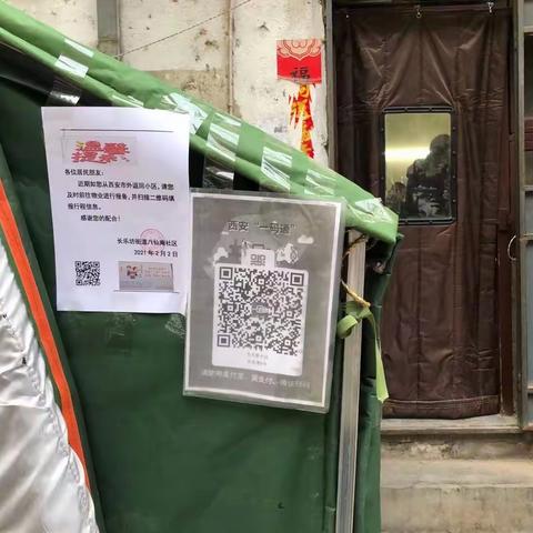 【碑林区长乐坊街道】八仙庵社区多措并举筑牢疫情防控屏障，无接触扫码录入信息助力疫情防控全覆盖
