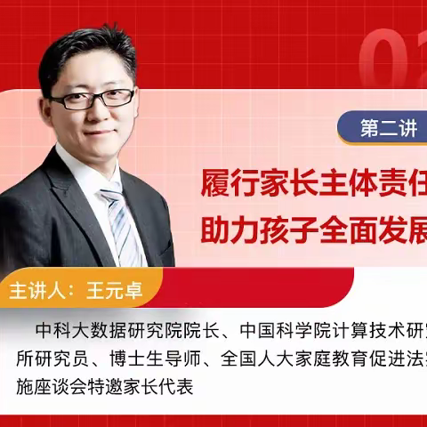 【夹河乡中心小学】系列讲座第二讲：履行家长主体责任 助力孩子全面发展