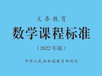 聚焦新课标，践行共成长———聊城高新区天津路小学数学新课标培训及心得分享会