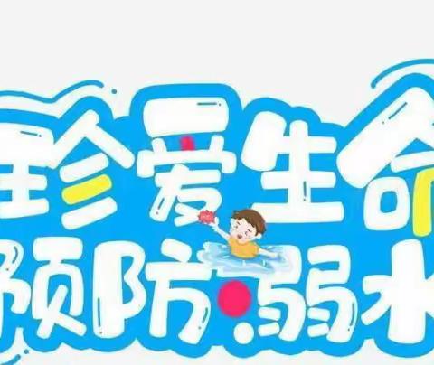 预防溺水 珍爱生命——桥头小学四年级防溺水安全宣传