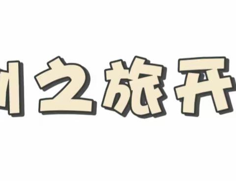 以军训之名，共赴青春之约-五年3班赴岩前社会实践基地军训纪