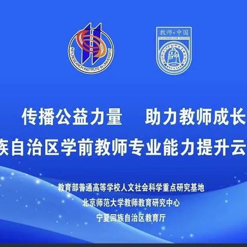 全区学前教师专业能力提升培训——红星幼教中心“核心价值观条件下的儿童全面发展及其教育目标重构”