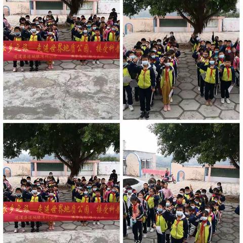 探秘地质   快乐出发   （湾州小学研学之旅）