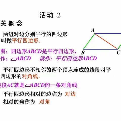 平行四边形