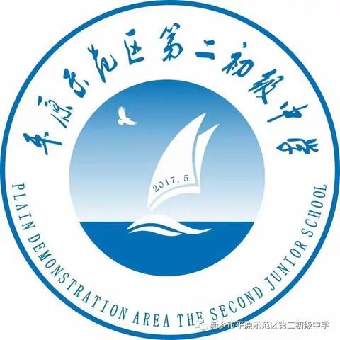 平原示范区第二初级中学落实示范区文教体卫局“延期开学，学生停课不停学，教师不停教”