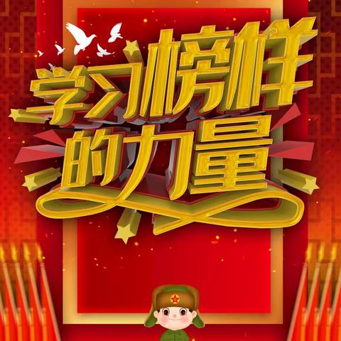 寻访身边的榜样，做优秀少先队员——社棠中心学校开展“寻访身边青年榜样”主题活动