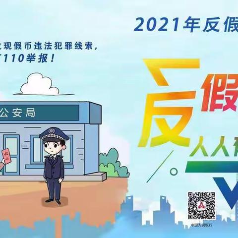 渤海银行2021反假货币宣传月宣传活动