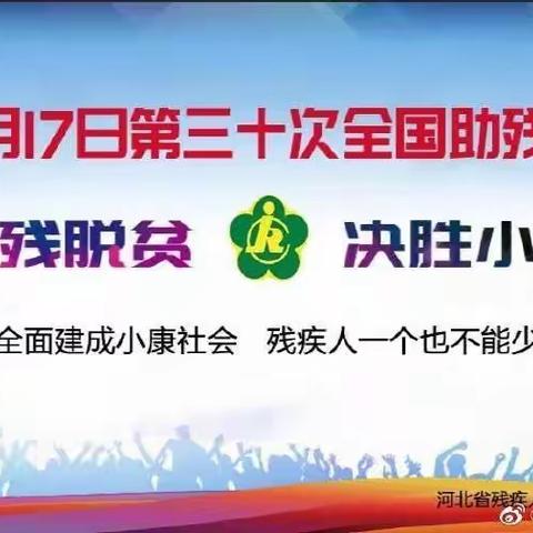 “助残脱贫 决胜小康”之“有爱”即“无碍”                                               石林安康精神病医院