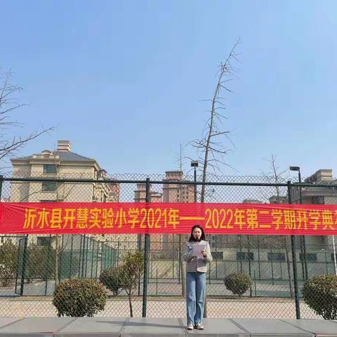 扬帆再起航一起向未来——开慧实验小学春季开学典礼