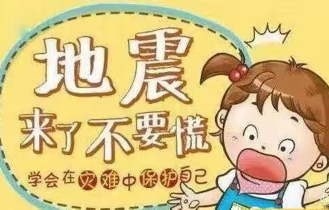 演练有方，应急不慌——实验幼儿园开展防震减灾演练