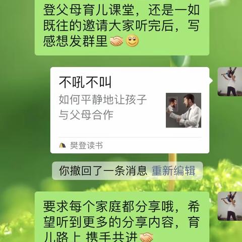 相约家长微课堂👉🏻大吼大叫👈🏻