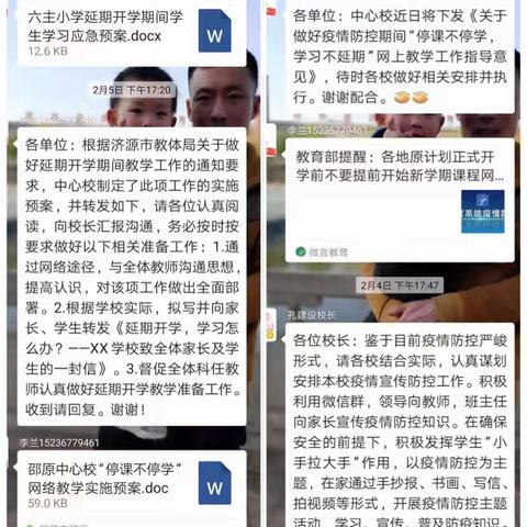 “停课不停学，学习不延期”我们在行动—六主小学延期开学第一周教学活动掠影