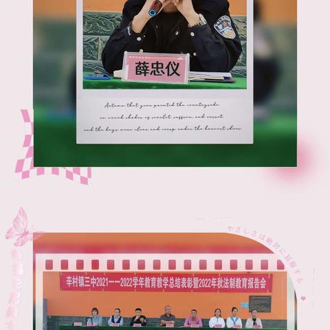 点赞2022，点亮2023—记辛村镇第三初级中学2021—2022学年教育教学总结表彰暨2022年秋法制教育报告会