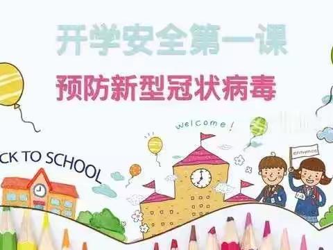 八陡镇怡成幼儿园2021年春季“开学第一课