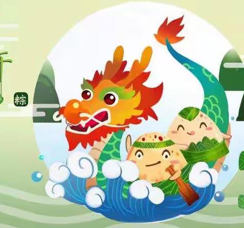 八陡镇怡成幼儿园端午节放假通知及注意事项