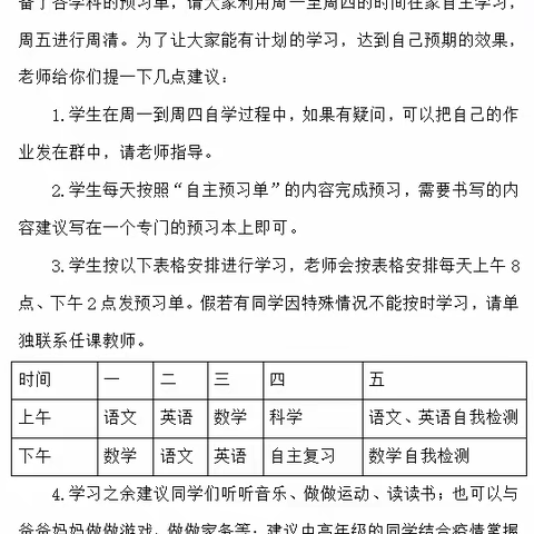 停课不停学，自主预习我最棒！——昌乐县实验小学二年级自主学习成果展示