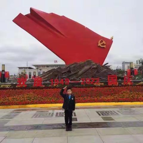 “喜迎七十三周年 讴歌伟大新时代”——汉师附小四年级（九）班2022年庆国庆主题实践活动