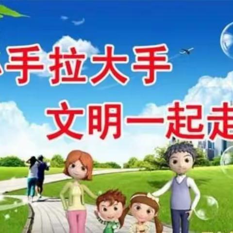 【文明创建】商丘市梁园区第二幼儿园开展“小手拉大手”文明交通宣传教育活动