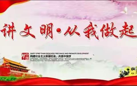 【铜冶镇北铜冶小学】宣传文明行为，倡导文明风尚——五年级2023年寒假文明实践五个一活动