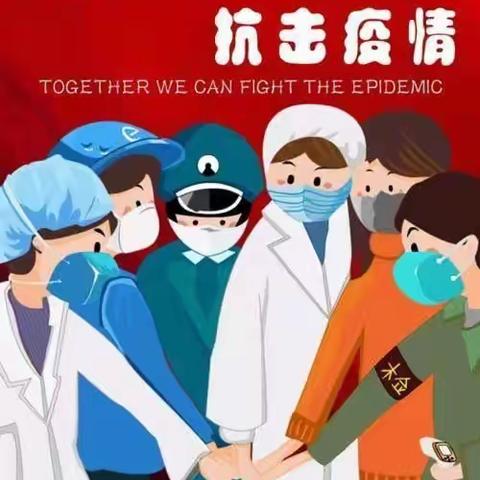 【鹿泉区教育系统抗疫 ——铜冶中心校在行动】♥铜冶镇第一中学七年级一班『抗疫必胜』