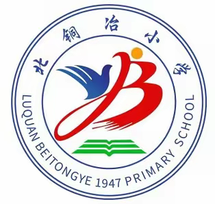 【铜冶镇北铜冶小学】同课异构展风采 异彩纷呈显匠心    ——北铜冶联合体数学教研活动
