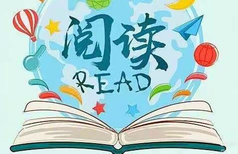 书香润假期，阅读伴成长——土城乡中心小学寒假第三周读书汇报