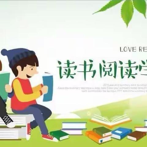 “品书香雅韵，做有志少年”——土城乡中心小学假期读书活动纪实