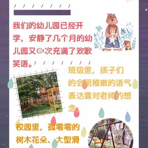 红桥十八幼“家园共抗疫～心灵驿站”  第十七期  如何打败“开学综合症”